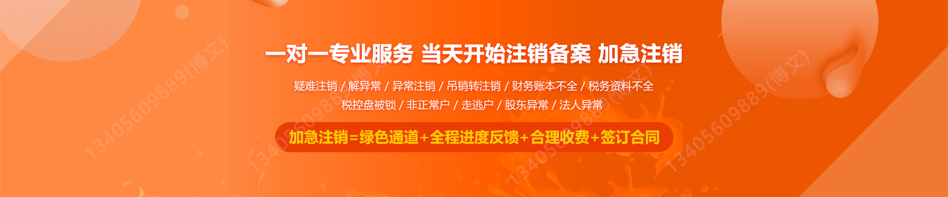 天宁工商注销
